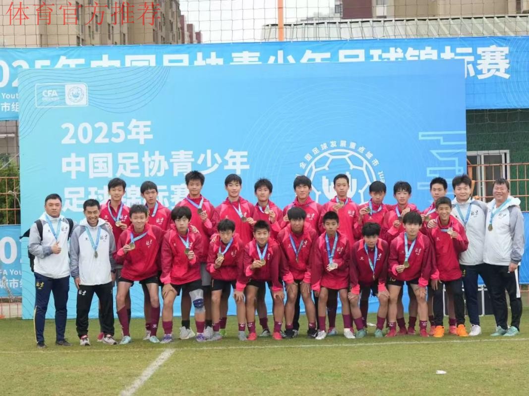 2022年中国足协青少年锦标赛 (重点城市组)第一阶段顺利完成 2022年中国足协青少年锦标赛 (重点城市组)第一阶段顺利完成