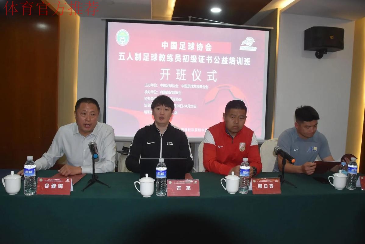 中国足协召开等级教练员培训课程研讨会暨技术委员会扩大会议